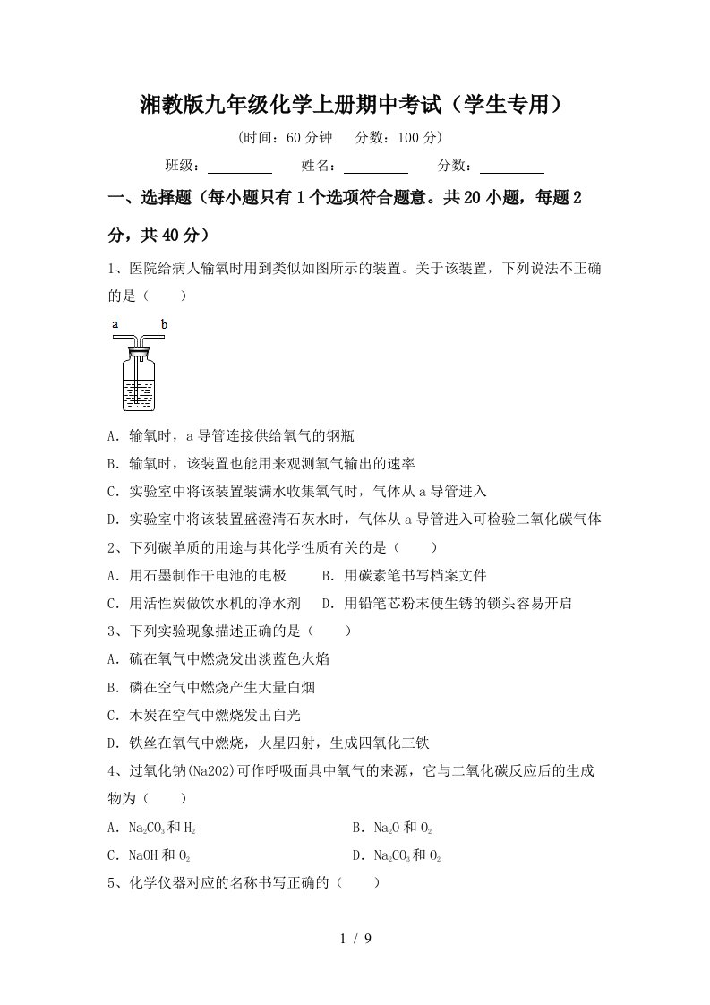 湘教版九年级化学上册期中考试学生专用