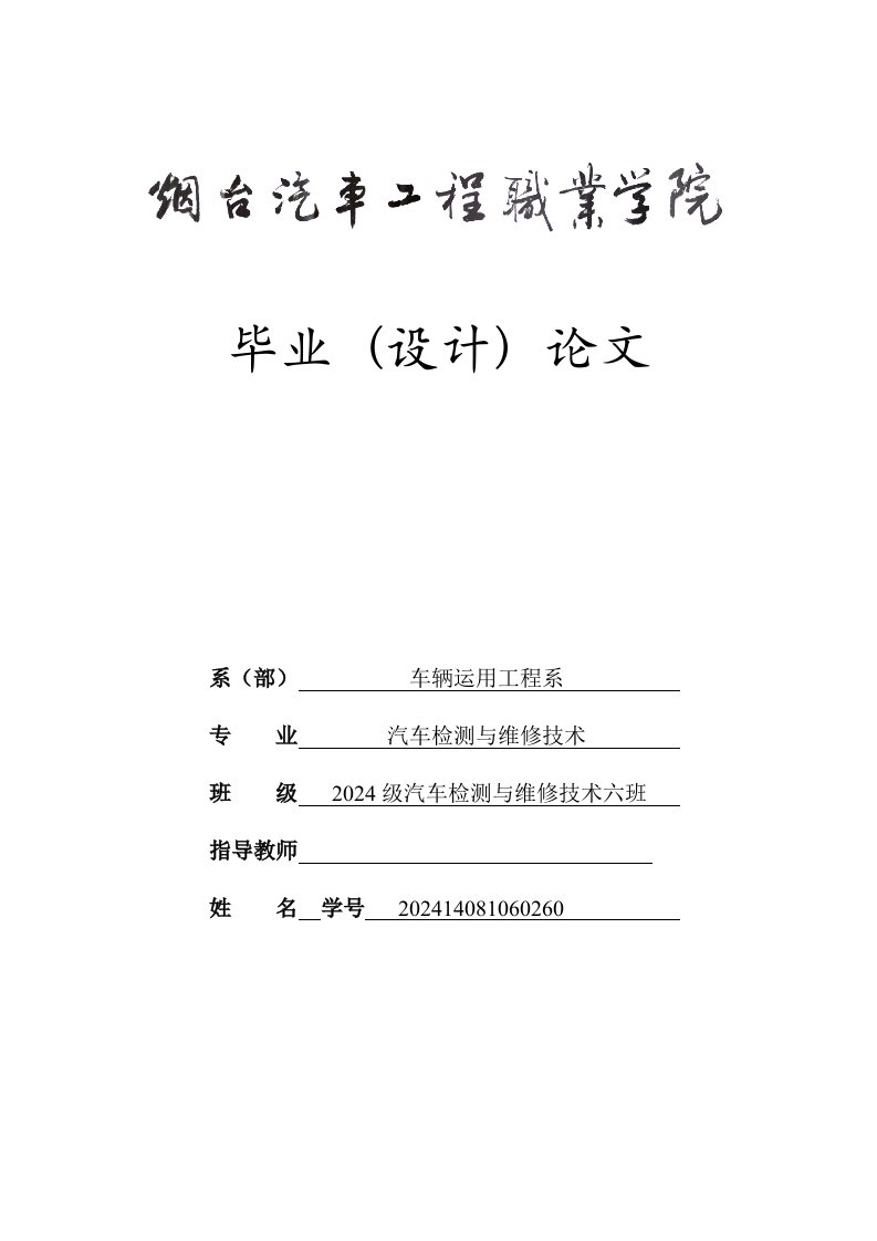 汽车检测与维修技术毕业汽车安全气囊的发展与应用