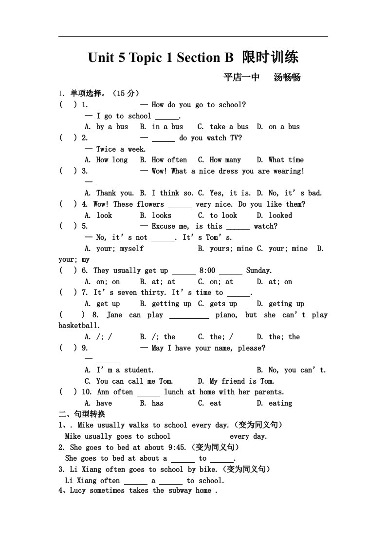 仁爱版七年级英语下册