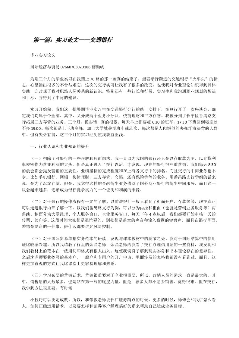 实习论文——交通银行[修改版]