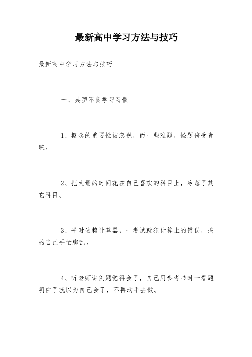 最新高中学习方法与技巧