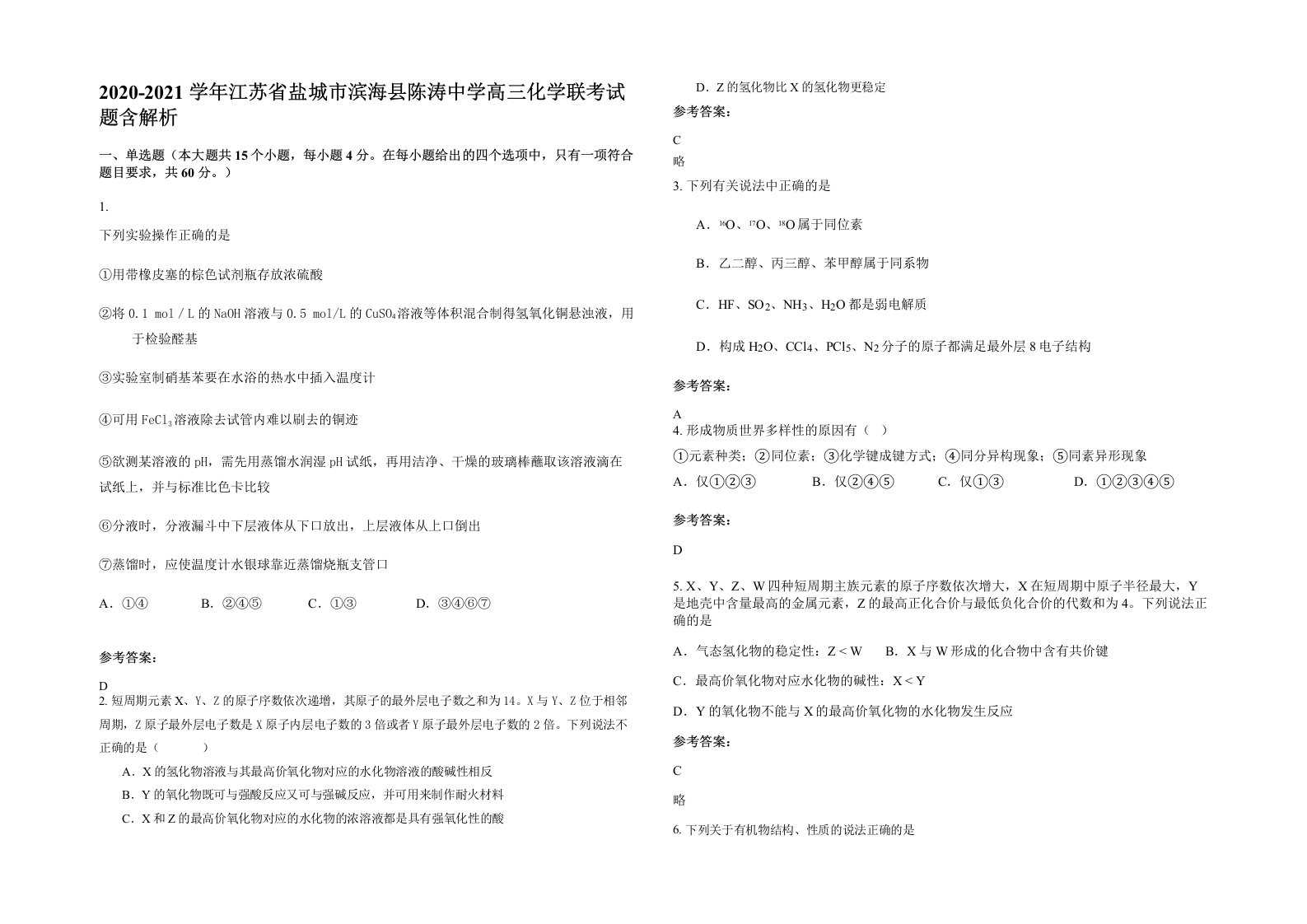 2020-2021学年江苏省盐城市滨海县陈涛中学高三化学联考试题含解析