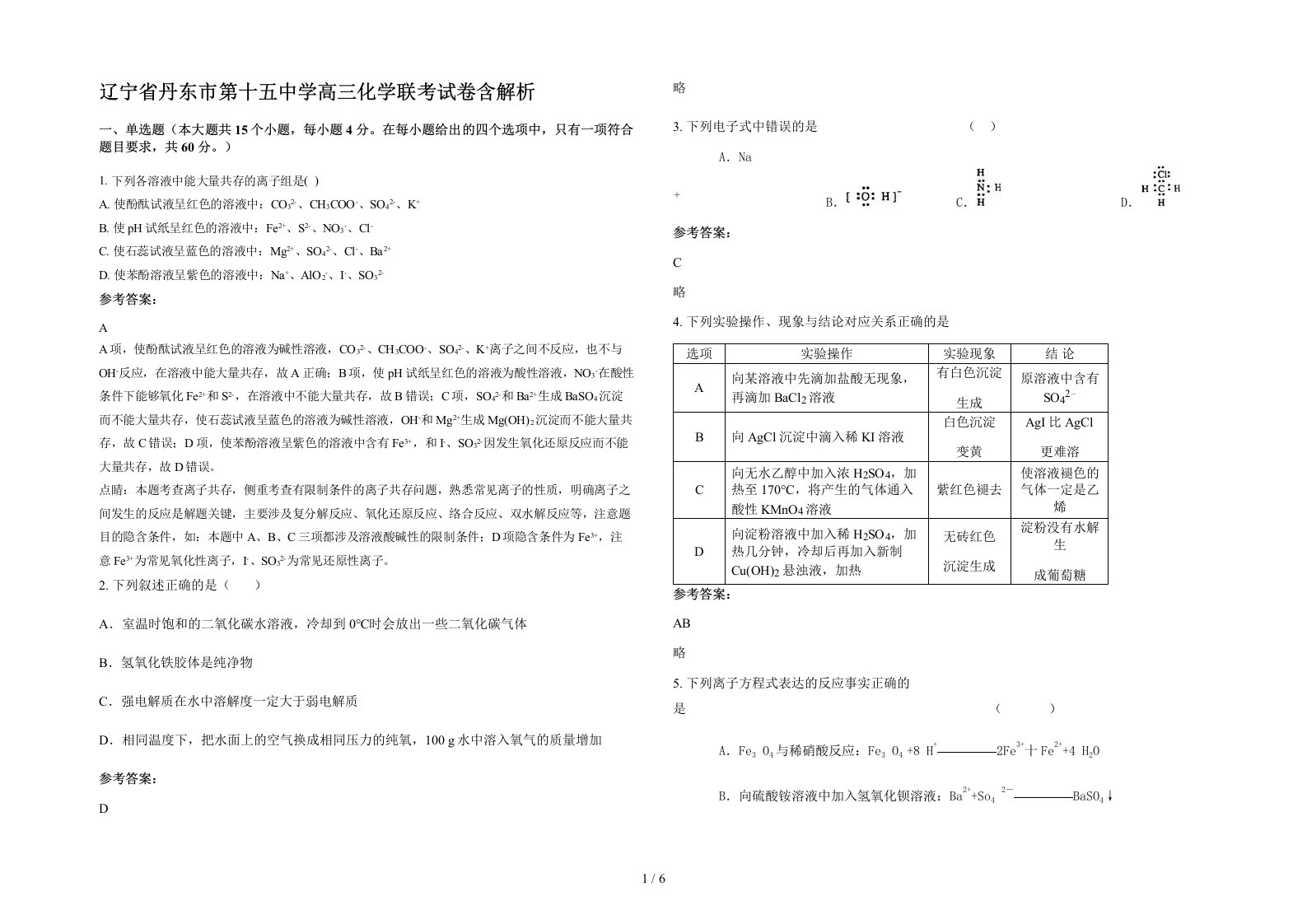 辽宁省丹东市第十五中学高三化学联考试卷含解析