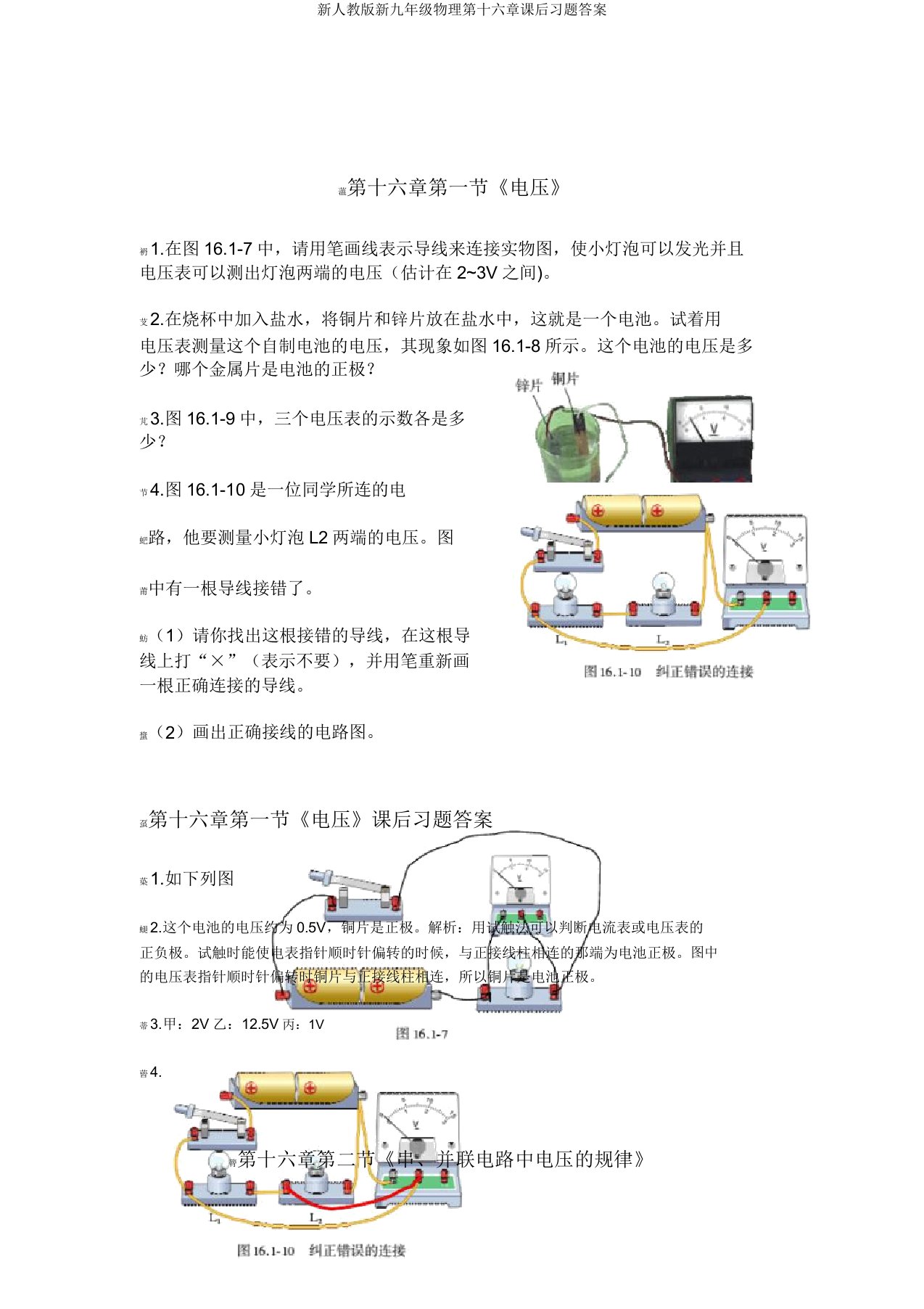 新人教新九年级物理第十六章课后习题