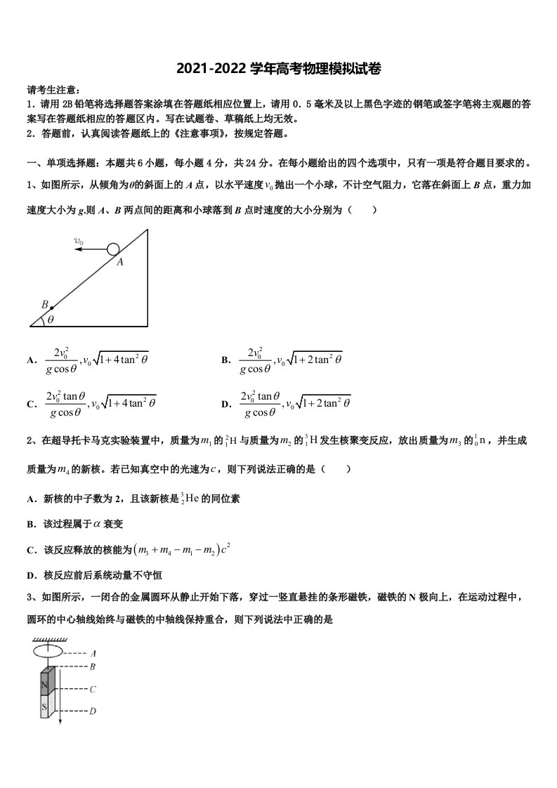 2022届浙江省浙南名校高三最后一模物理试题含解析