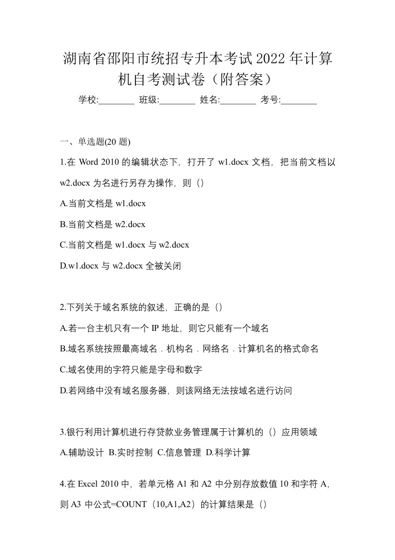 湖南省邵阳市统招专升本考试2022年计算机自考测试卷附答案