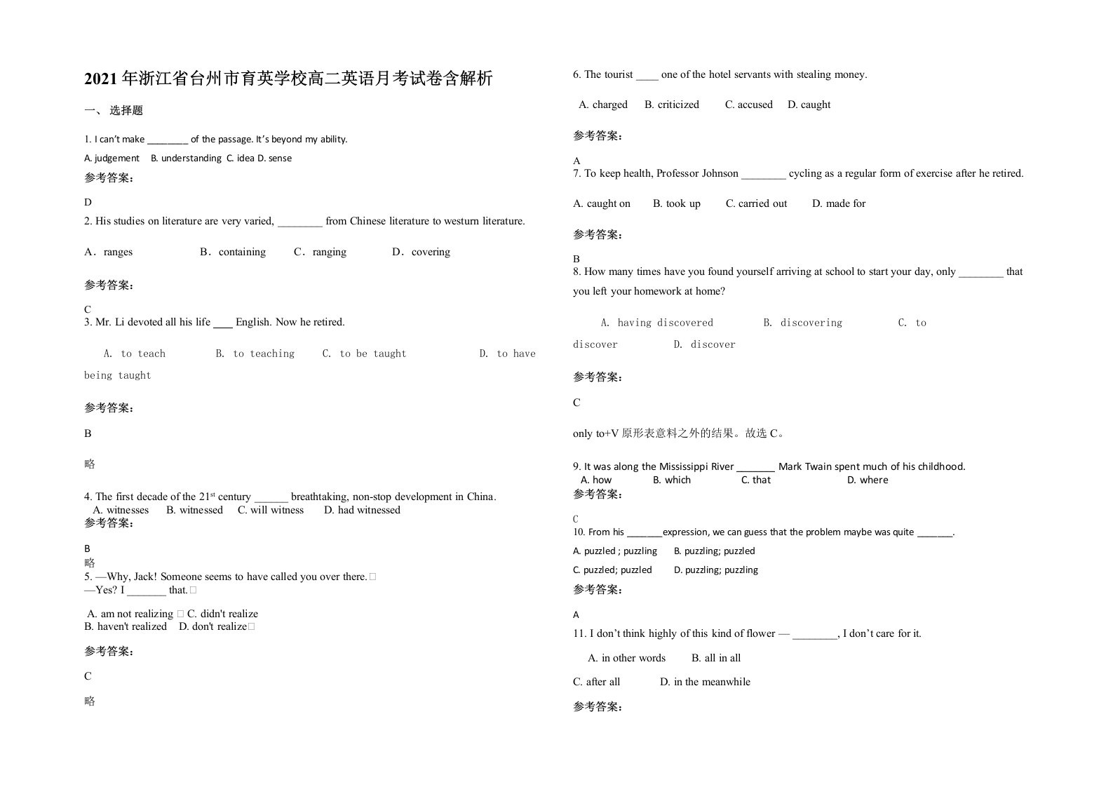 2021年浙江省台州市育英学校高二英语月考试卷含解析