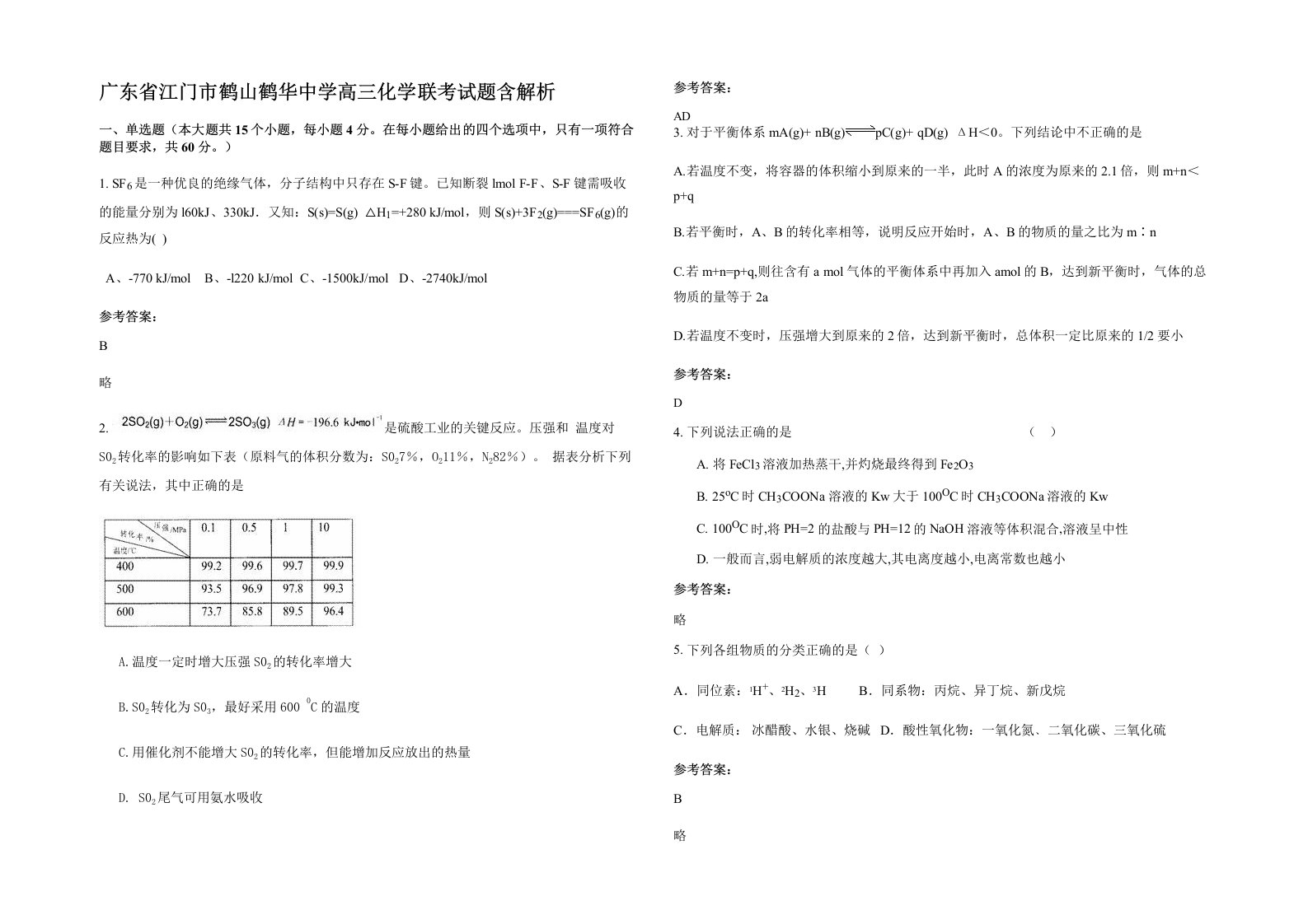 广东省江门市鹤山鹤华中学高三化学联考试题含解析