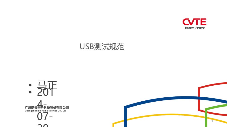 USB测试规范PPT演示课件