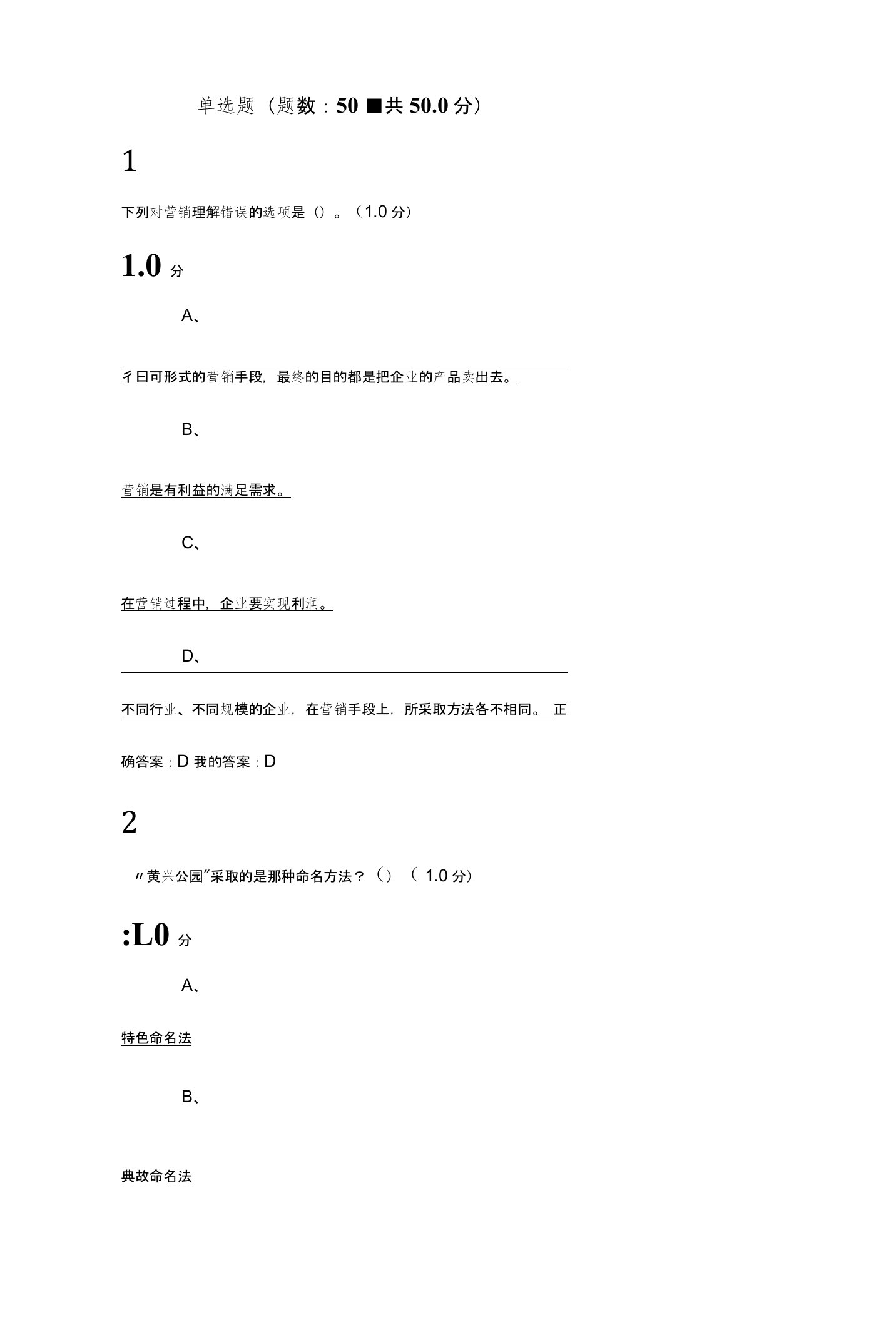 尔雅大学生创业基础期末考试试题及答案