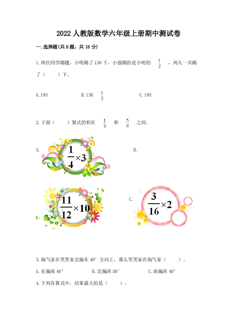 2022人教版数学六年级上册期中测试卷附答案【考试直接用】