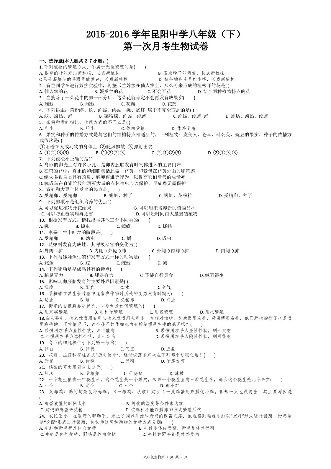 昆阳中学下学期月考试题