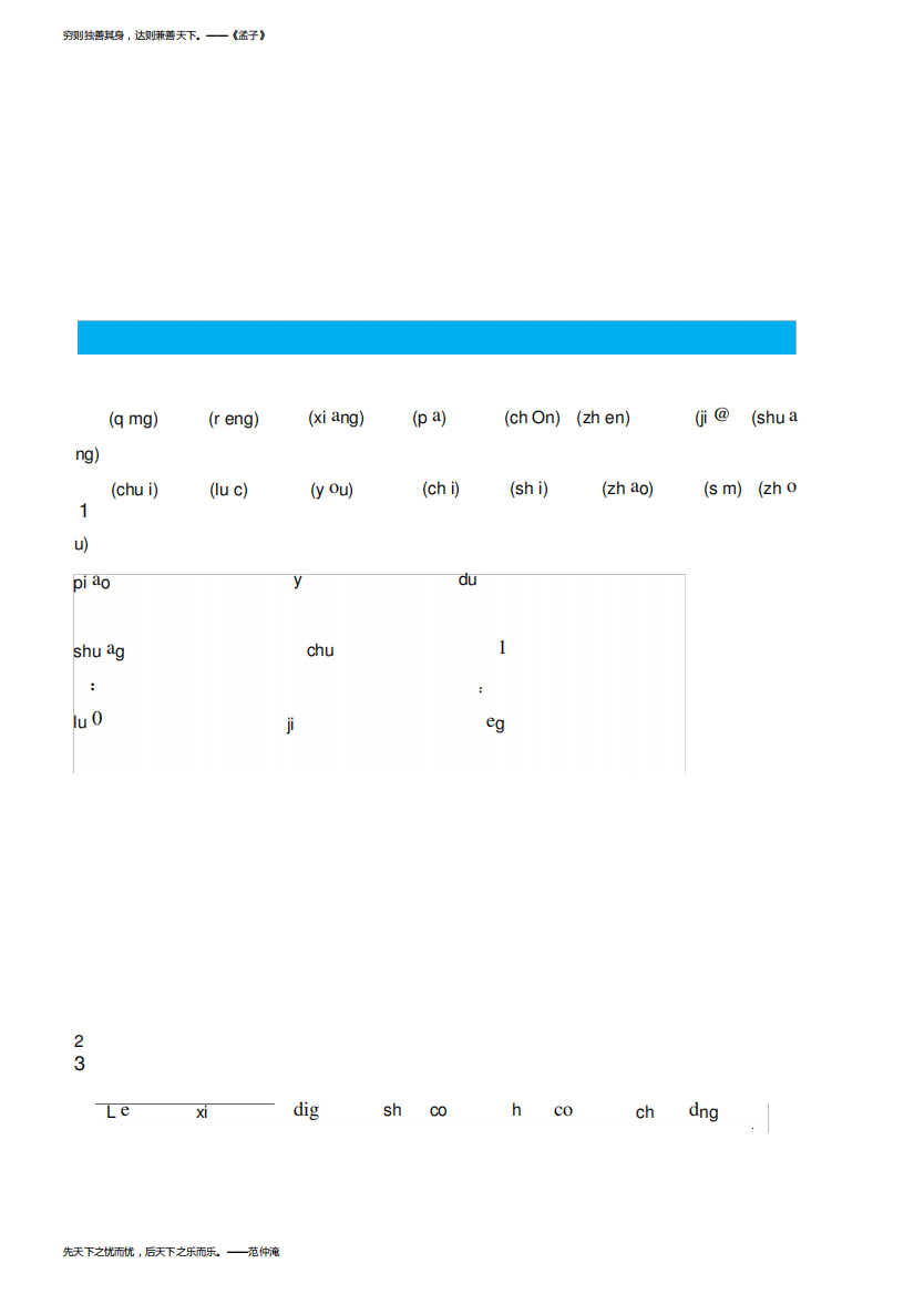 部编版一年级语文下册第一单元知识点梳理[知识点梳理]