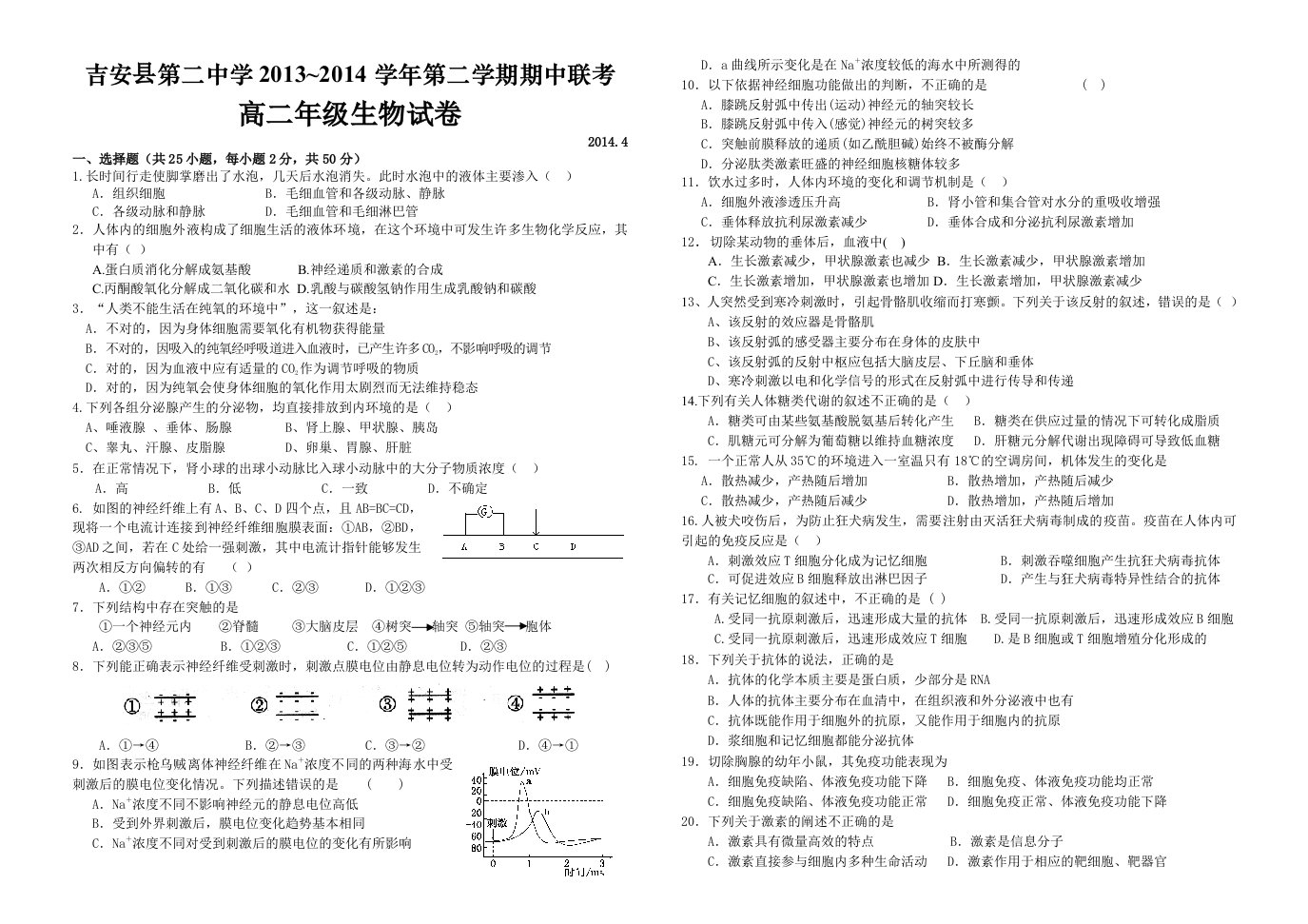 高二下学期期中考试生物试卷