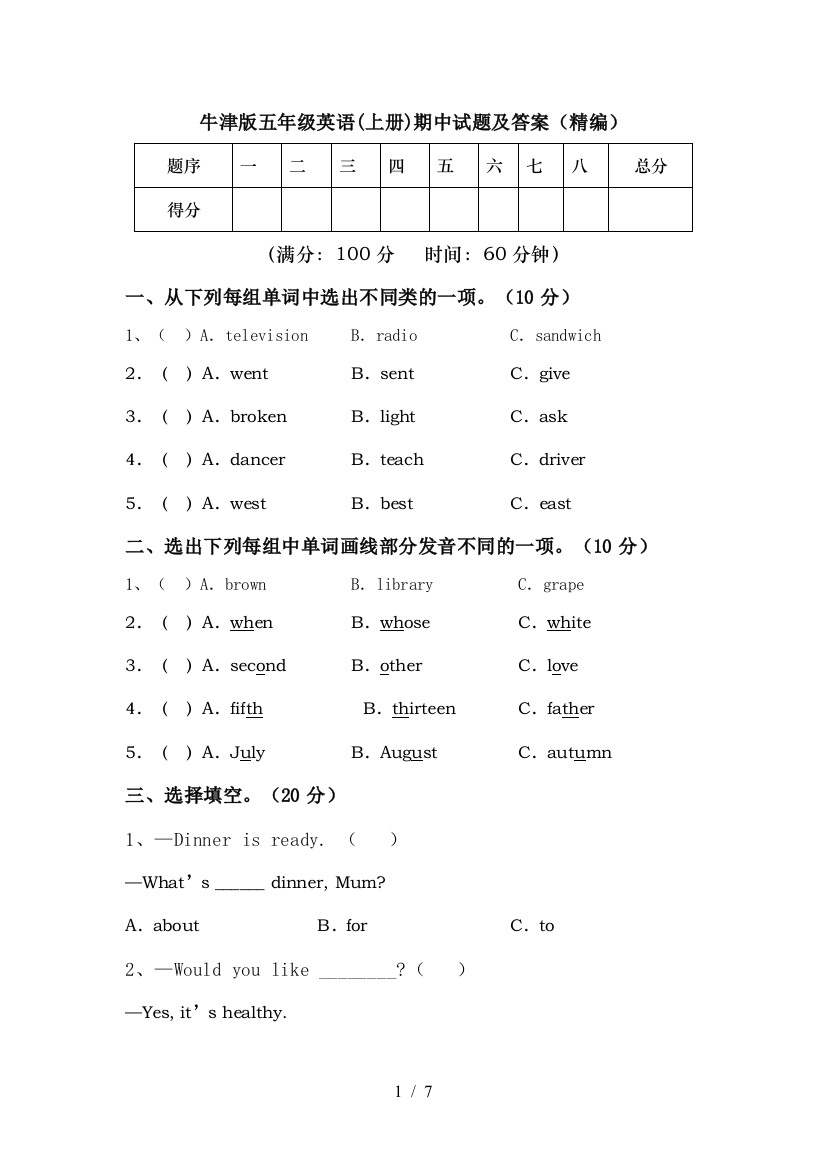 牛津版五年级英语(上册)期中试题及答案(精编)