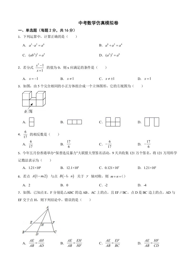 2024年江苏省常州市中考数学仿真模拟卷附答案