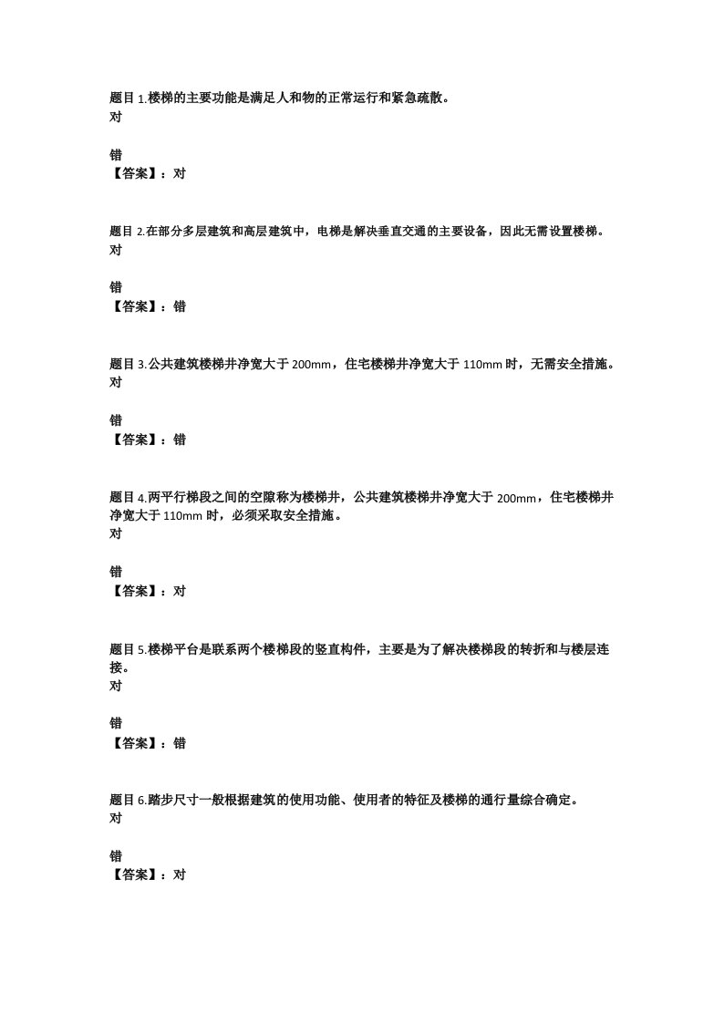 国开电大建筑构造形考任务3参考答案