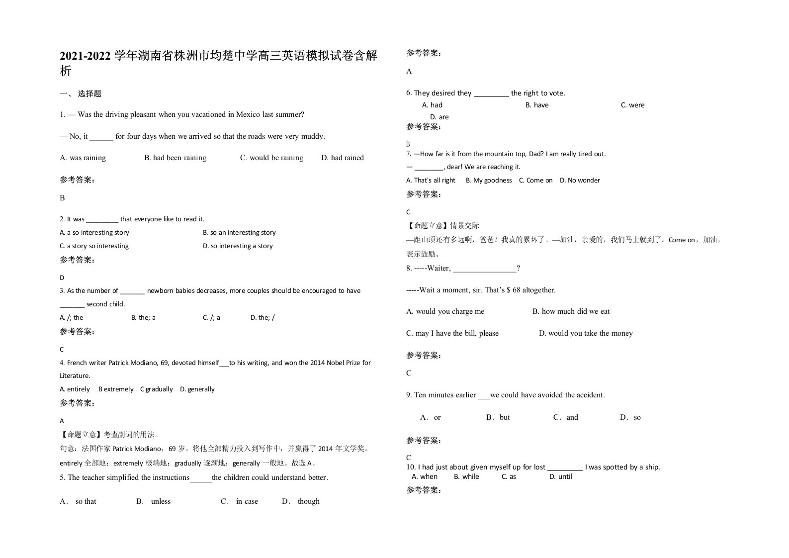 2021-2022学年湖南省株洲市均楚中学高三英语模拟试卷含解析