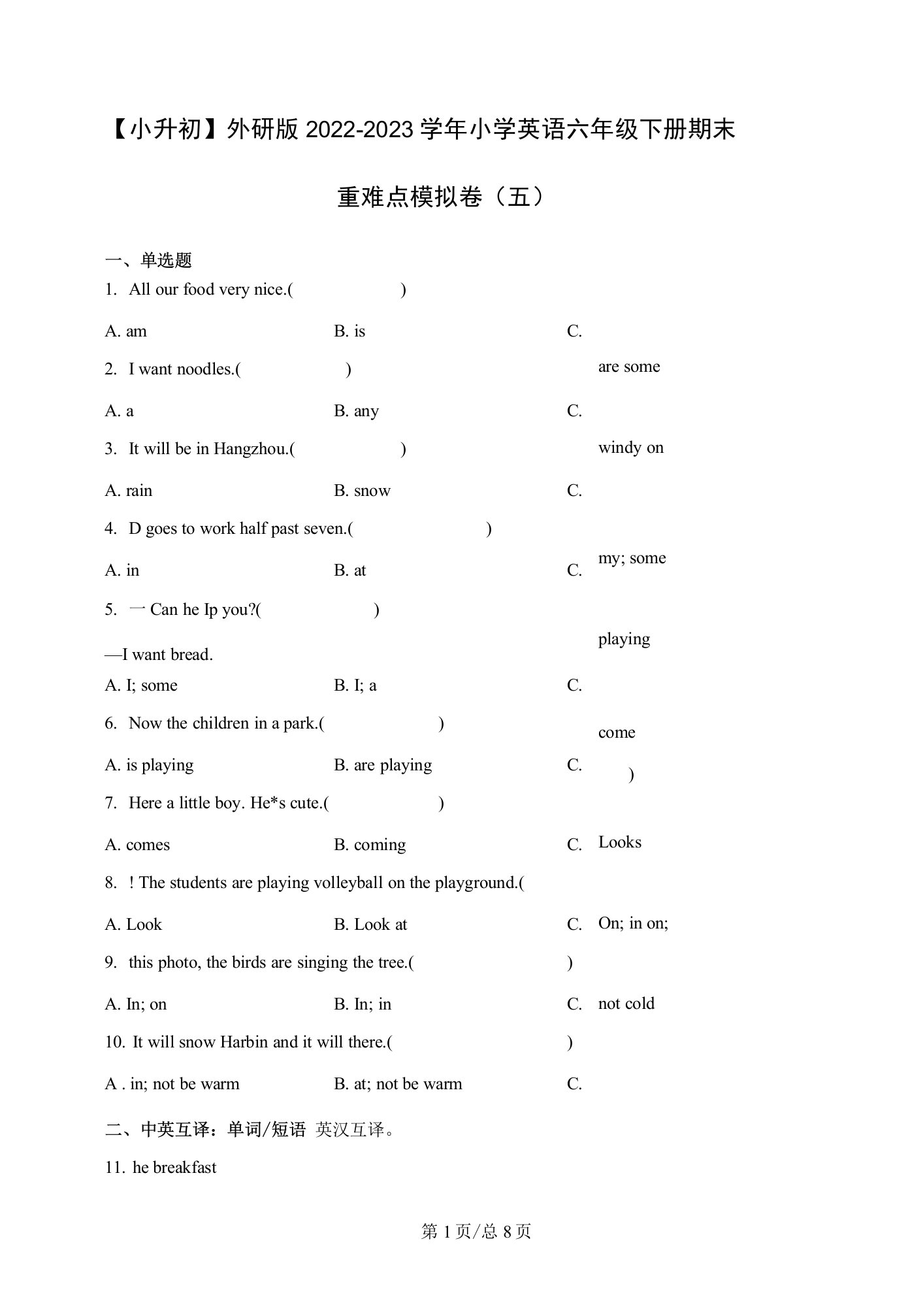 【小升初】外研版2022-2023学年小学英语六年级下册期末重难点模拟卷（五）含答案