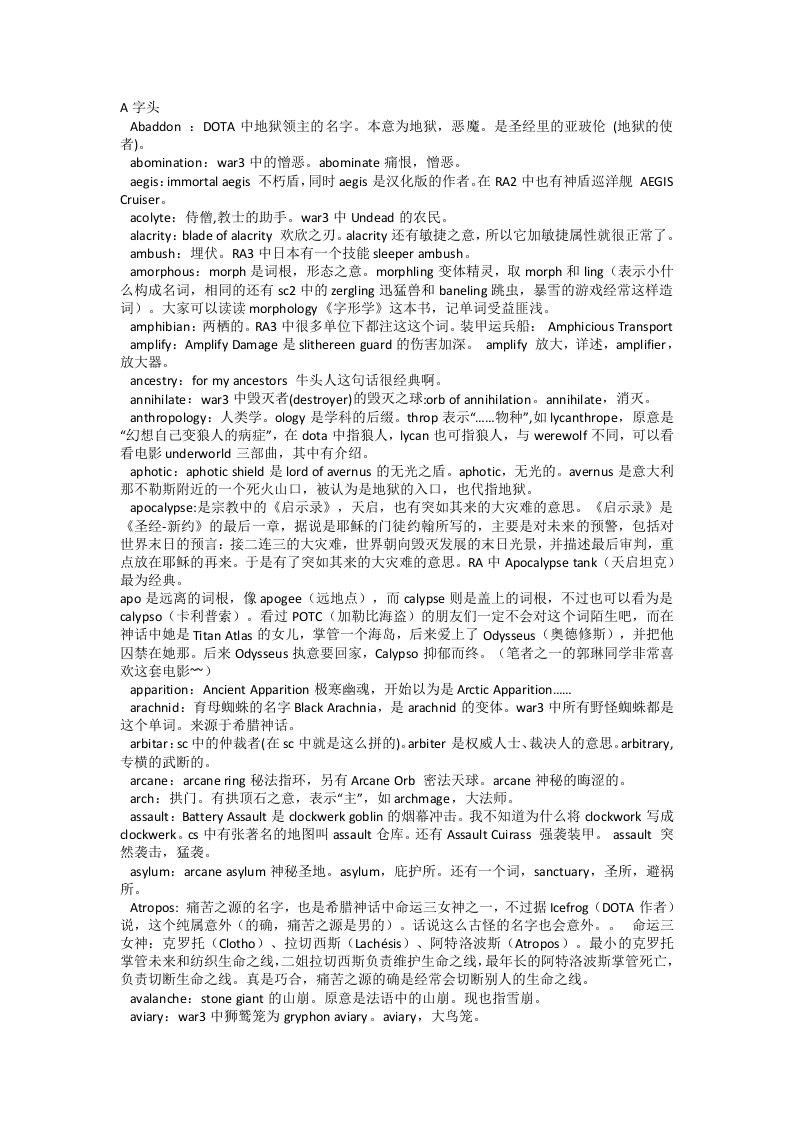 关于Dota和一些游戏中的GRE词汇