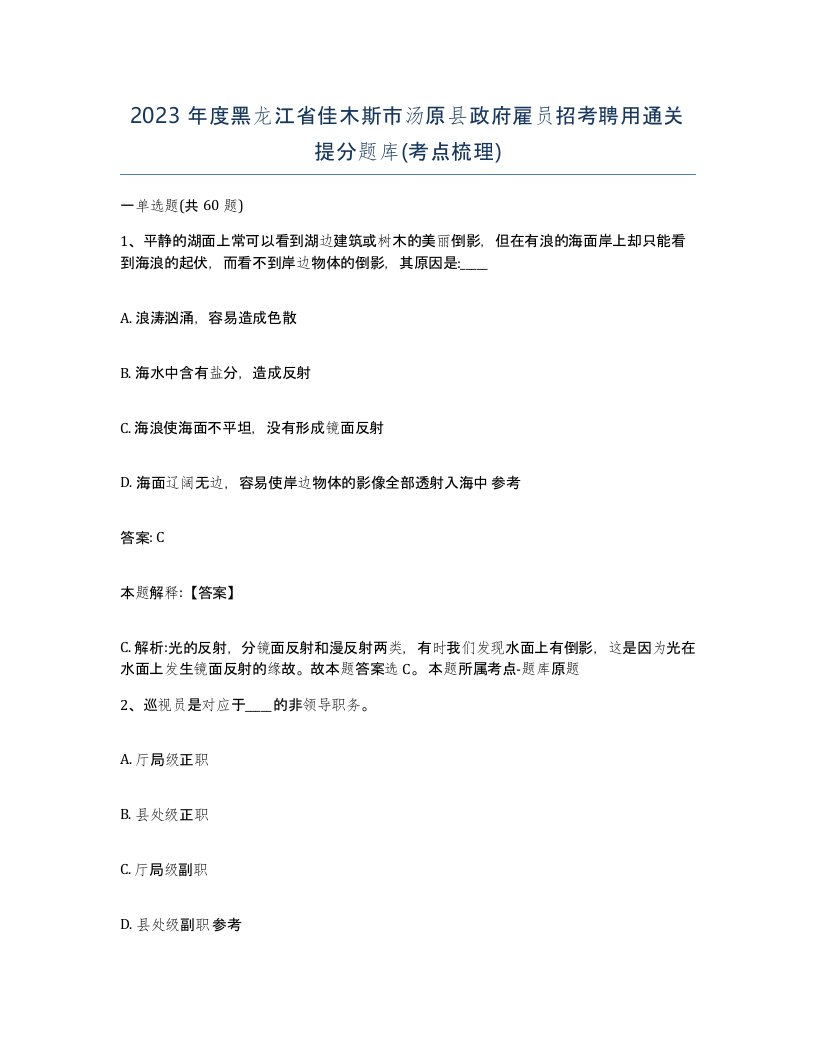 2023年度黑龙江省佳木斯市汤原县政府雇员招考聘用通关提分题库考点梳理