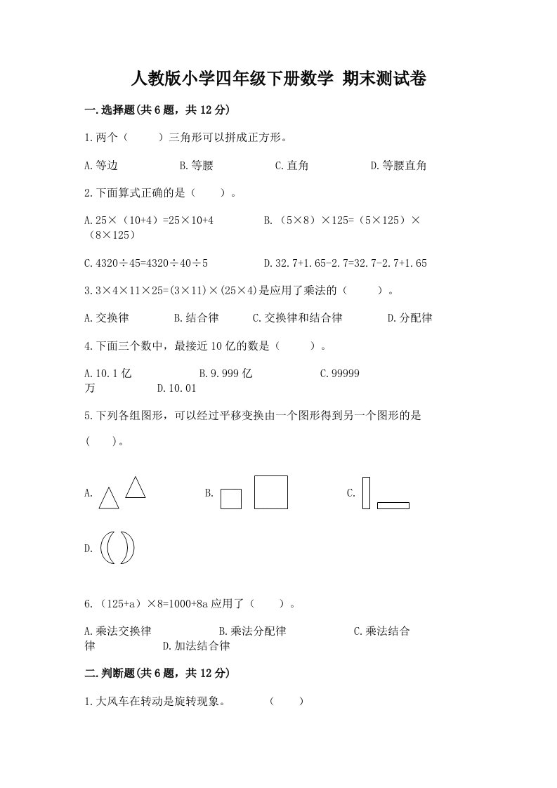 人教版小学四年级下册数学