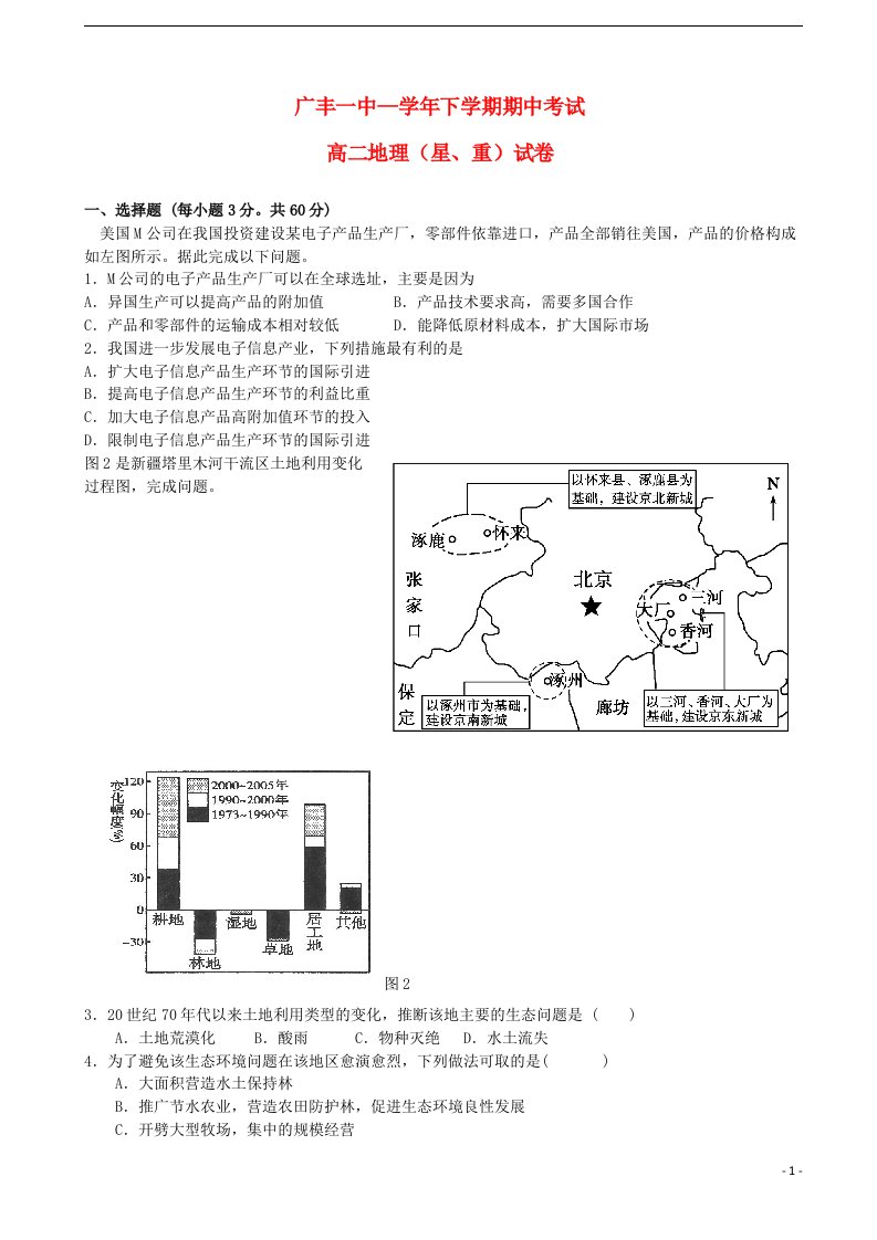 江西省上饶市广丰县一中高二地理下学期期中试题（重点班）