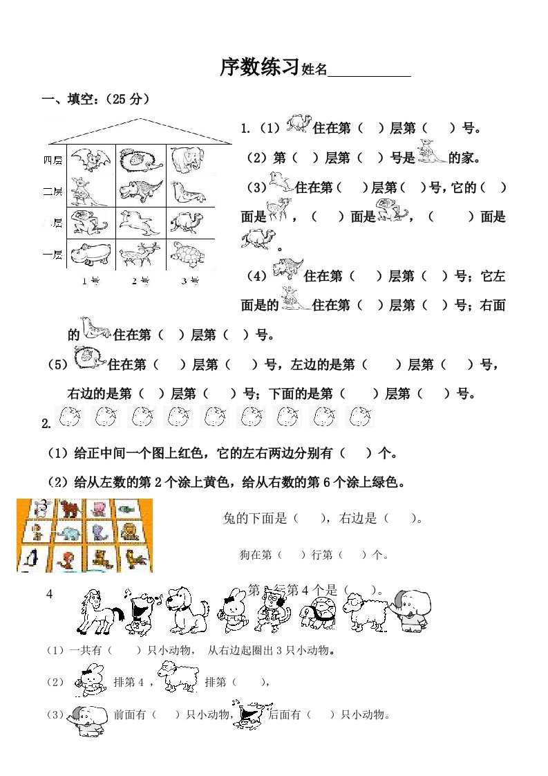 幼儿数学序数练习姓名