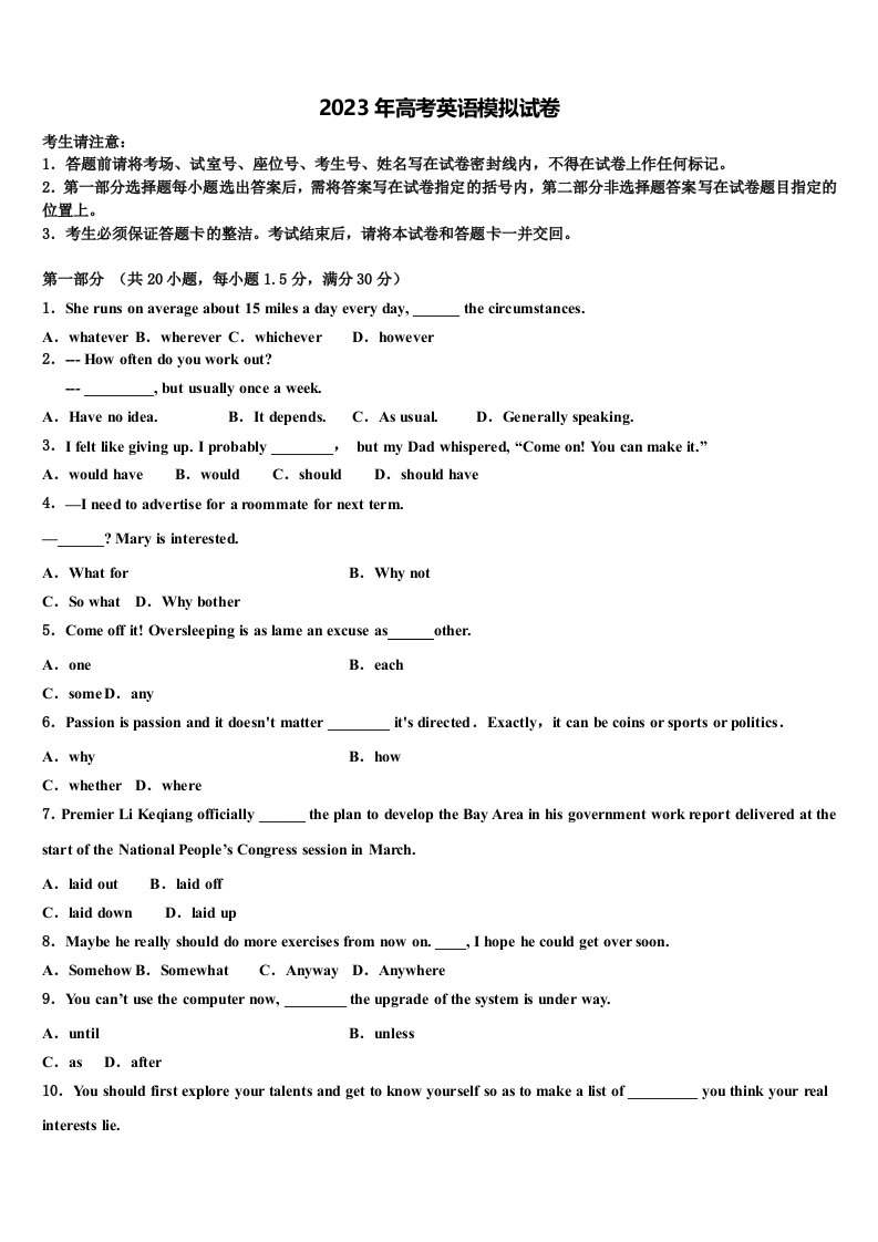 北京市育才学校2022-2023学年高三第四次模拟考试英语试卷含解析