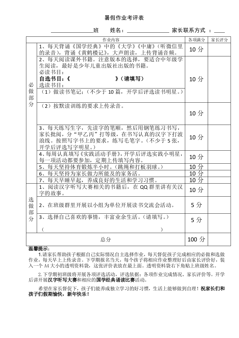 2016暑假活动评分表1