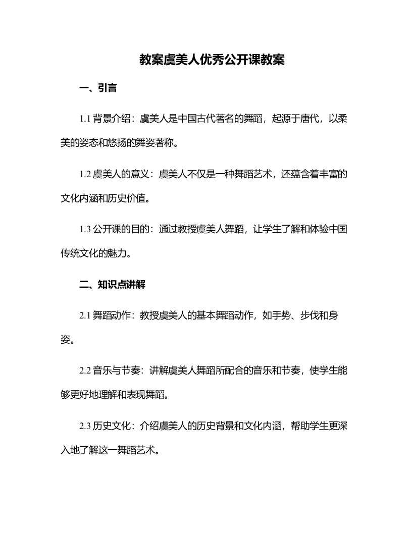 虞美人公开课教案