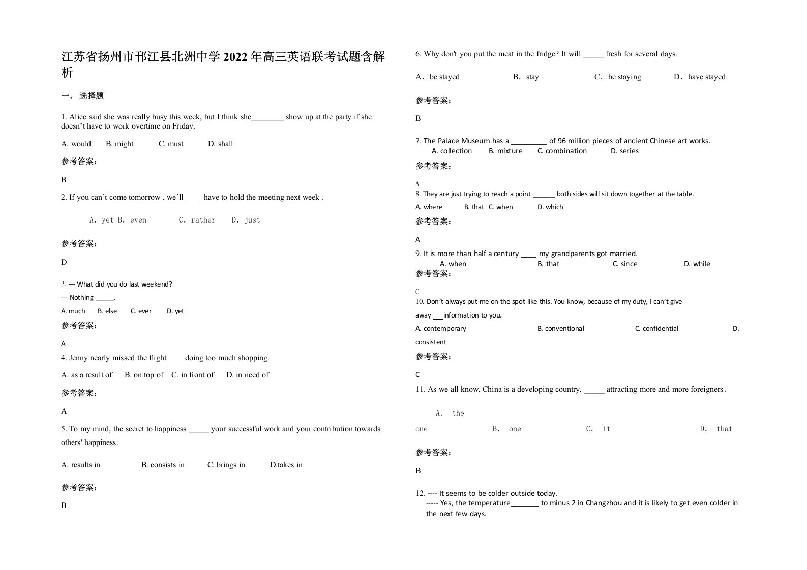 江苏省扬州市邗江县北洲中学2022年高三英语联考试题含解析