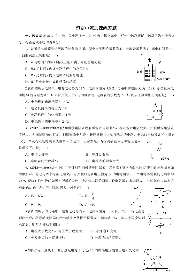 恒定电流加深练习题