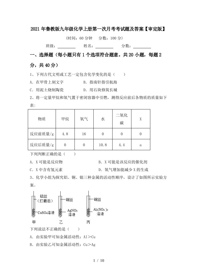 2021年鲁教版九年级化学上册第一次月考考试题及答案审定版