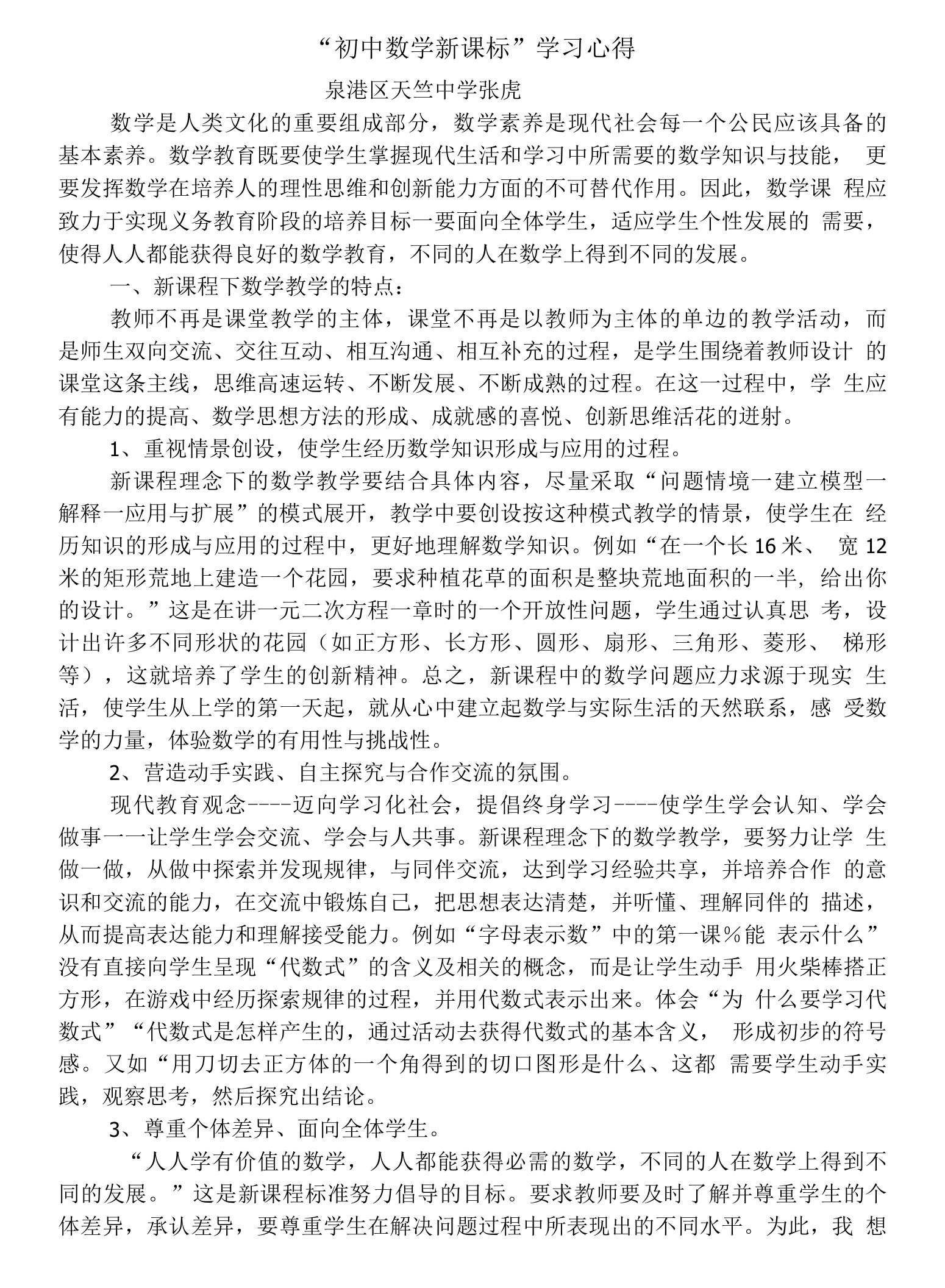 初中数学新课标的学习心得体会