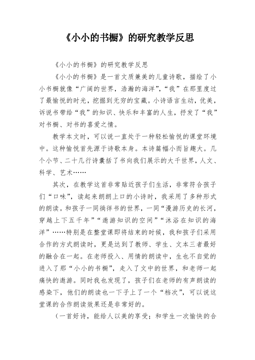 《小小的书橱》的研究教学反思