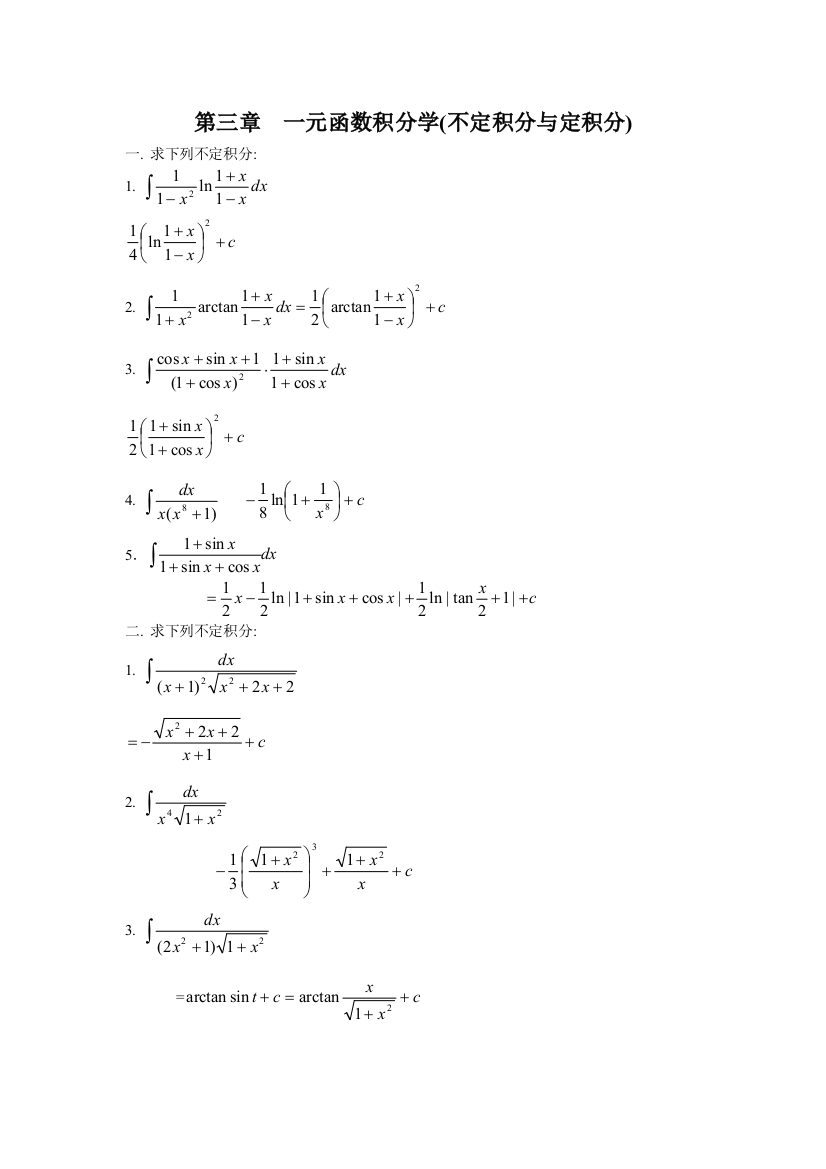 一元积分学复习T