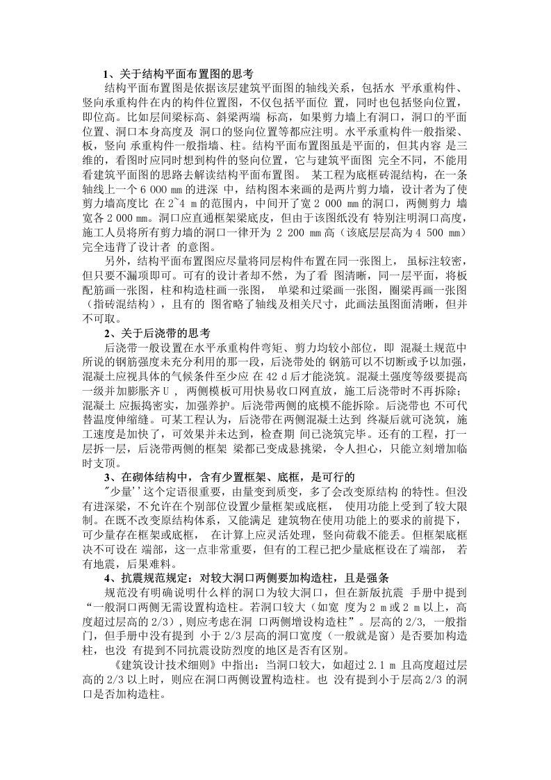 建筑结构设计与施工的一些问题探讨