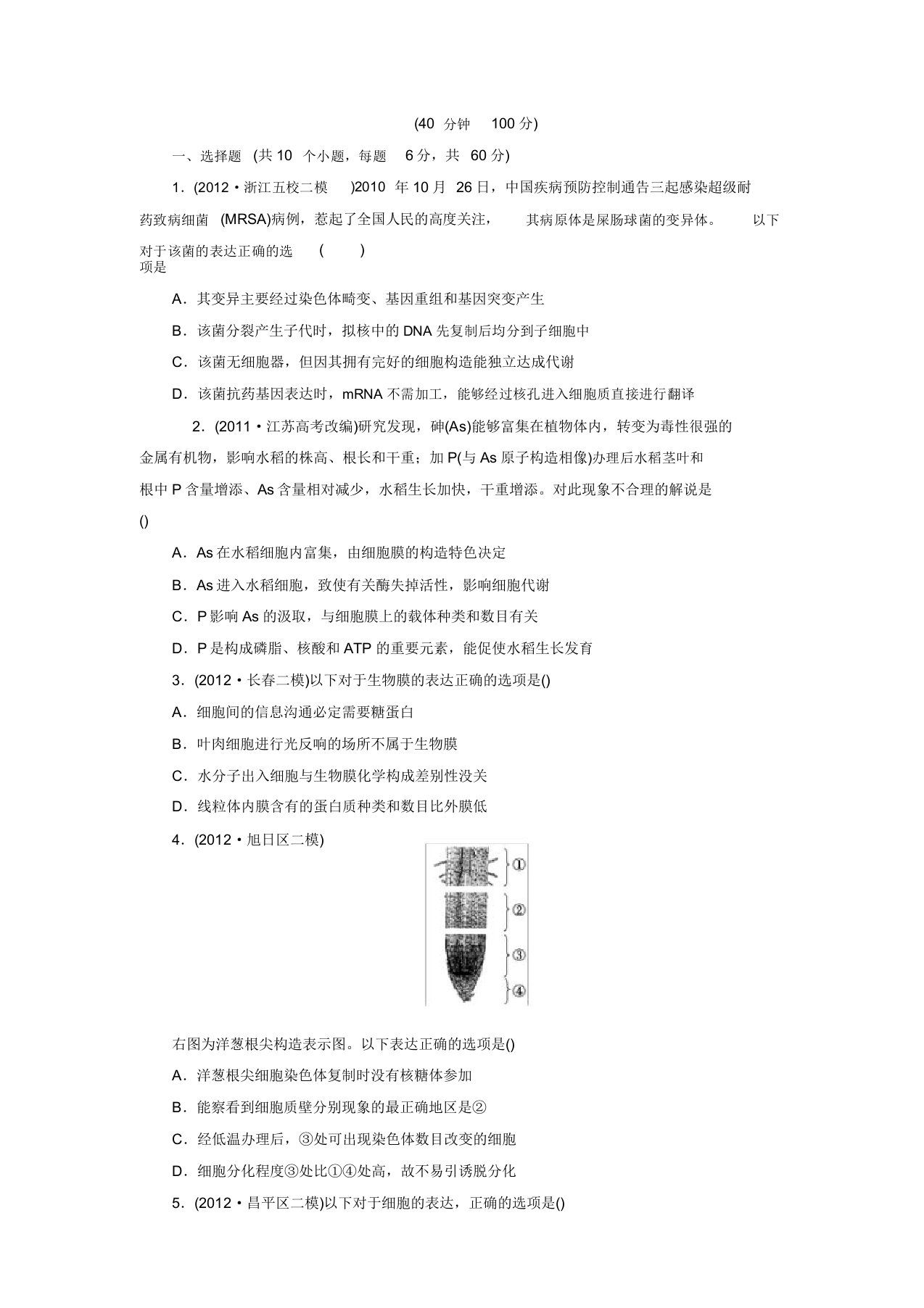 高三生物二轮专题复习专题过关测评1课时训练