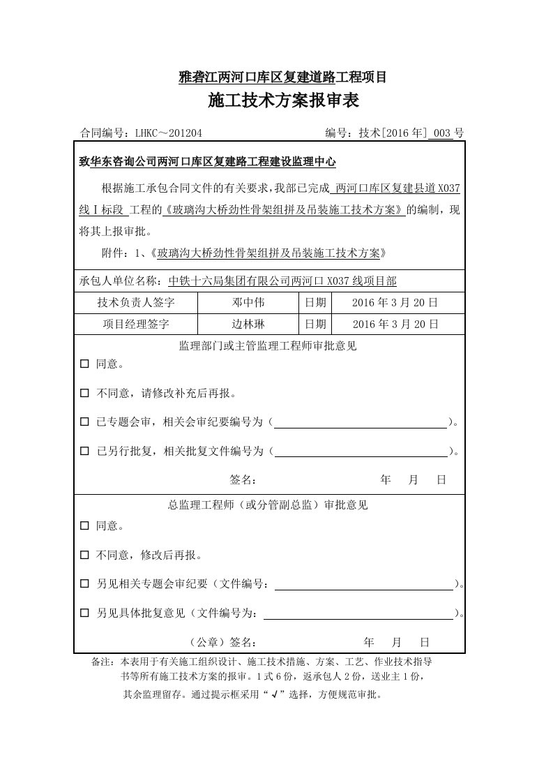 玻璃沟大桥劲性骨架拼装及吊装施工技术方案(修改)