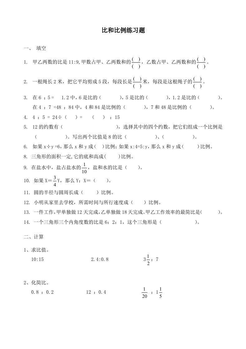 比和比例综合练习题及答案