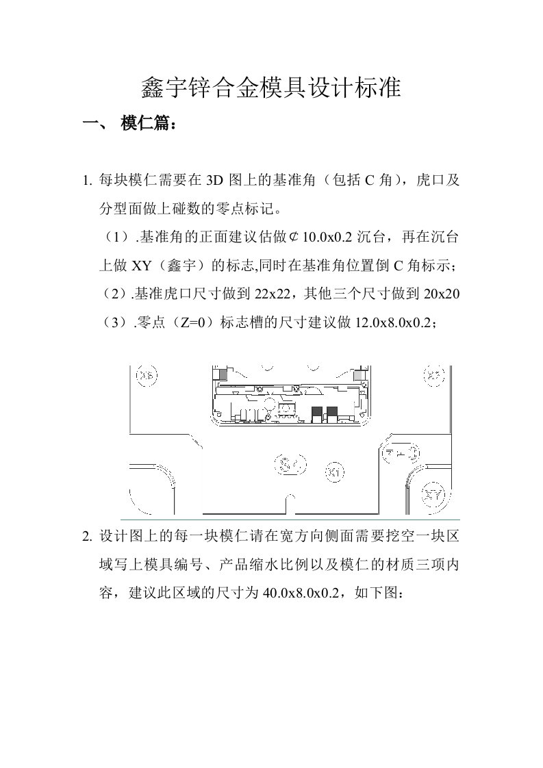 鑫宇锌合金模具设计标准