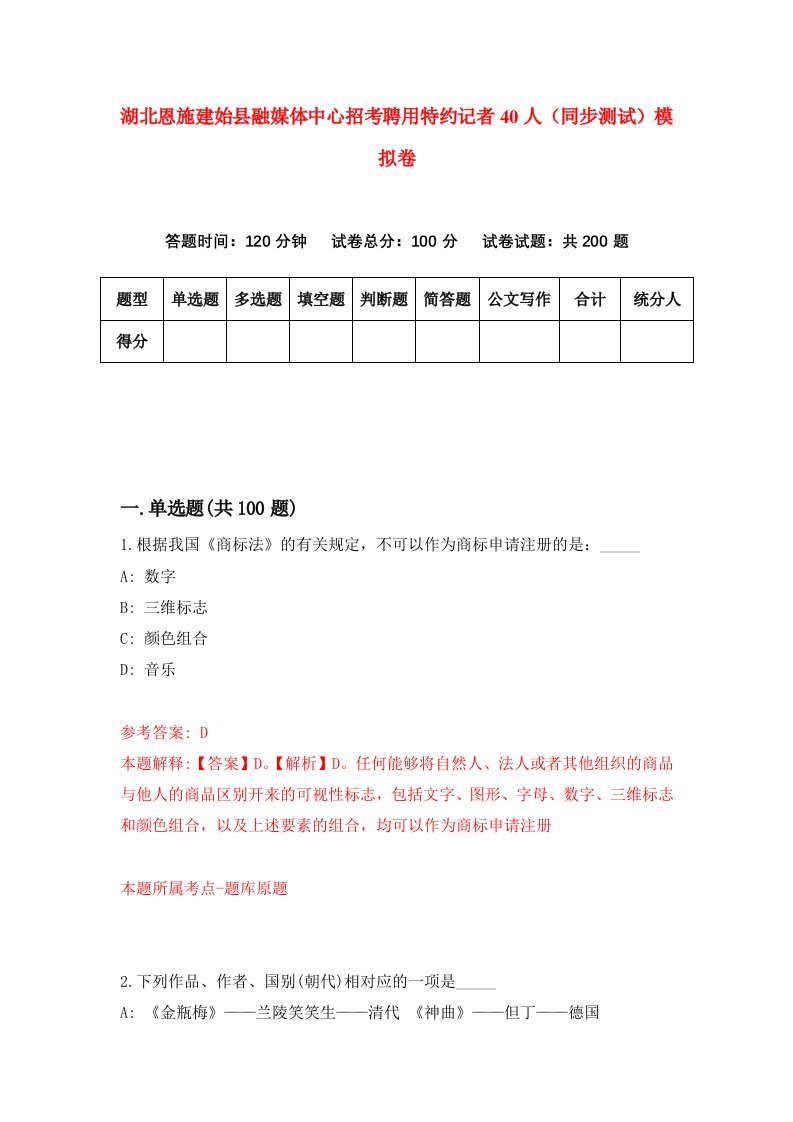 湖北恩施建始县融媒体中心招考聘用特约记者40人同步测试模拟卷第95版