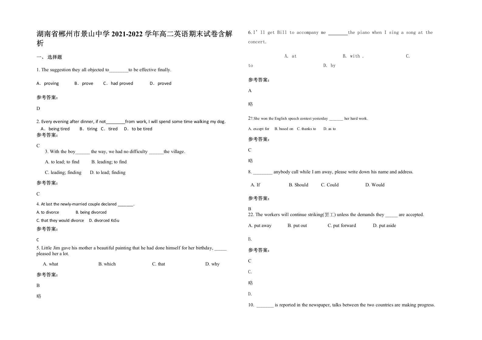 湖南省郴州市景山中学2021-2022学年高二英语期末试卷含解析