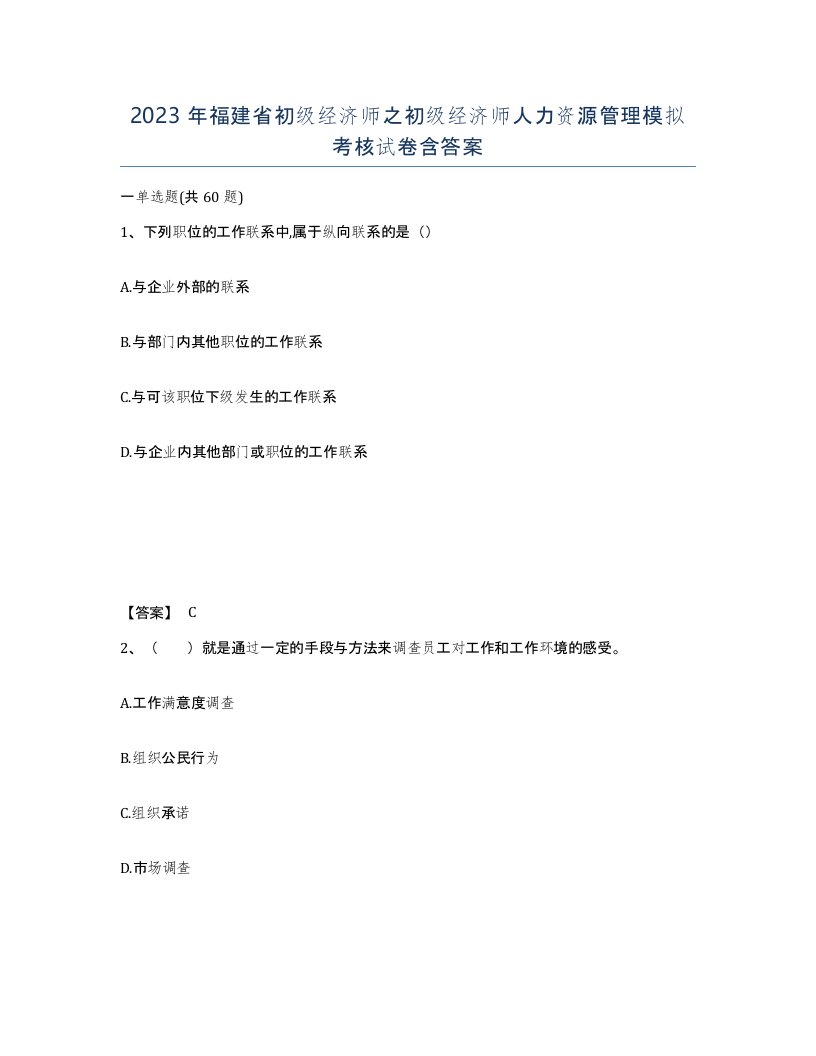 2023年福建省初级经济师之初级经济师人力资源管理模拟考核试卷含答案