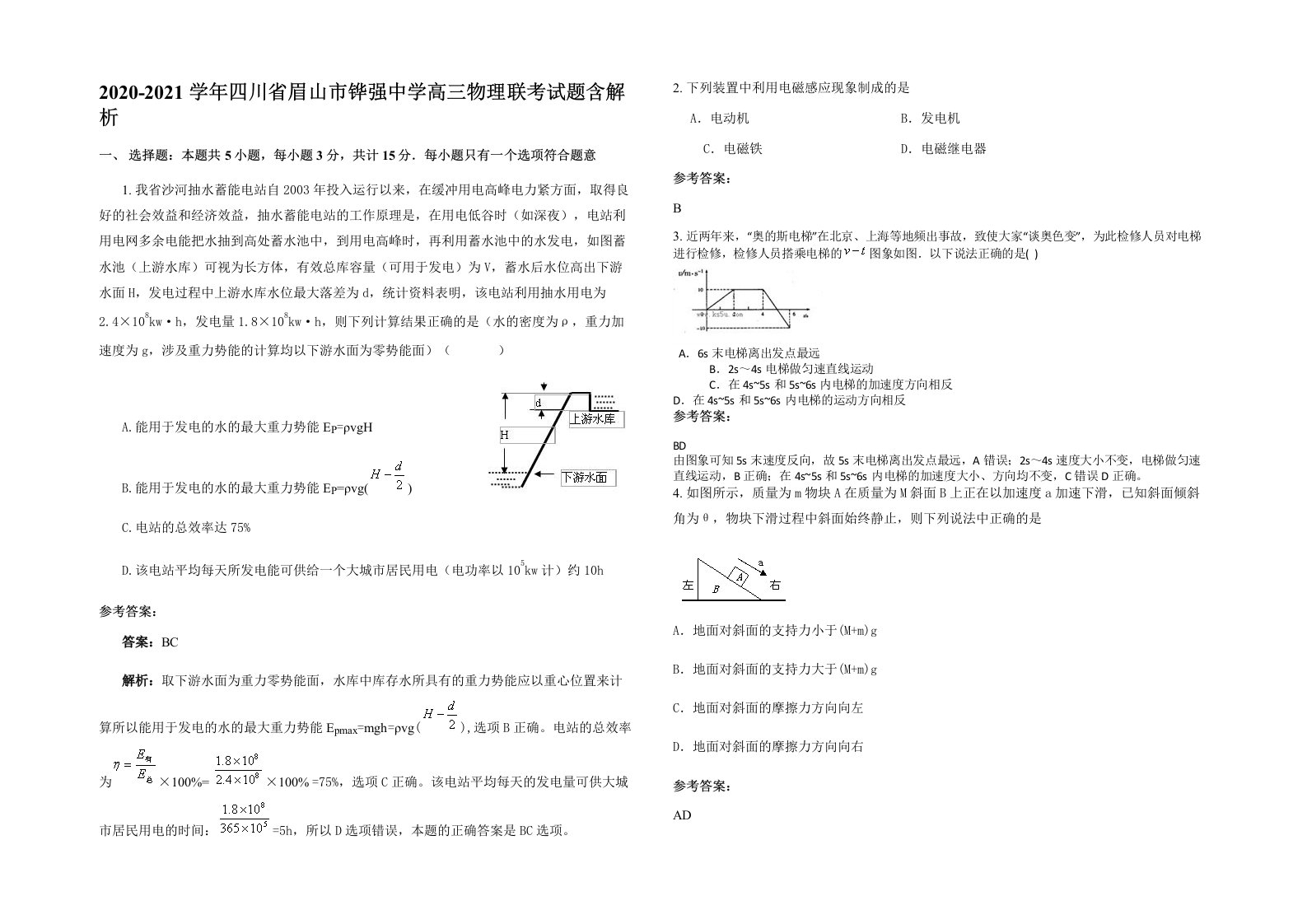 2020-2021学年四川省眉山市铧强中学高三物理联考试题含解析