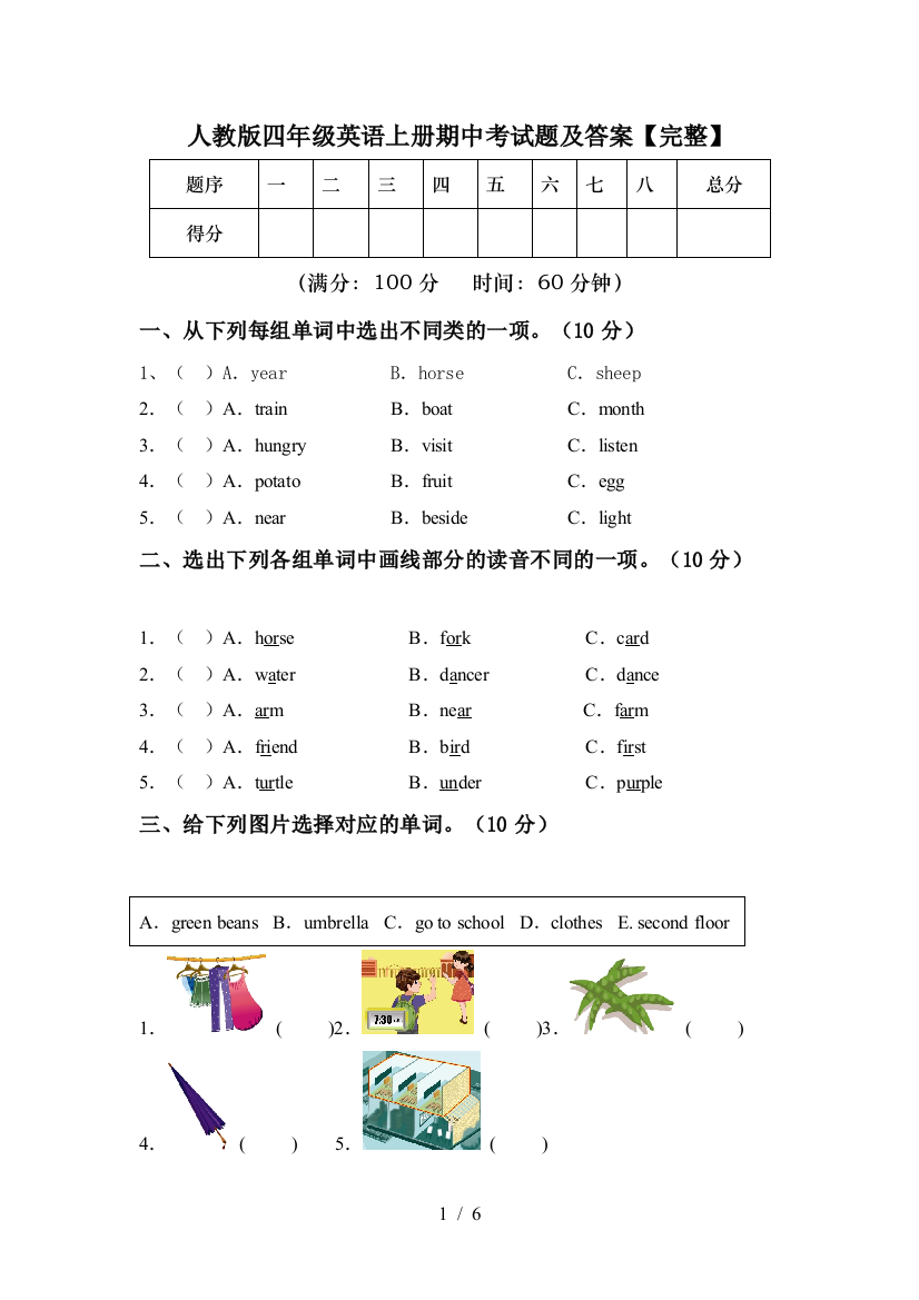 人教版四年级英语上册期中考试题及答案【完整】