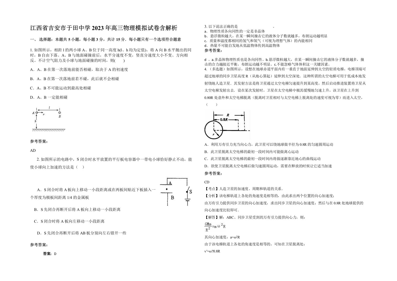 江西省吉安市于田中学2023年高三物理模拟试卷含解析