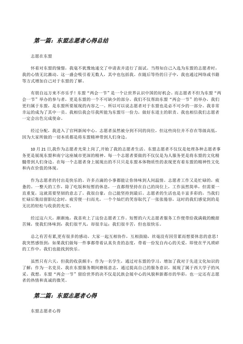 东盟志愿者心得总结[修改版]