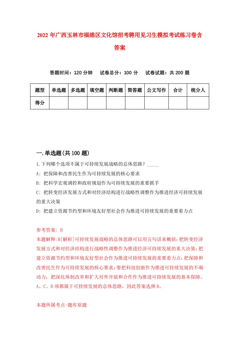 2022年广西玉林市福绵区文化馆招考聘用见习生模拟考试练习卷含答案7